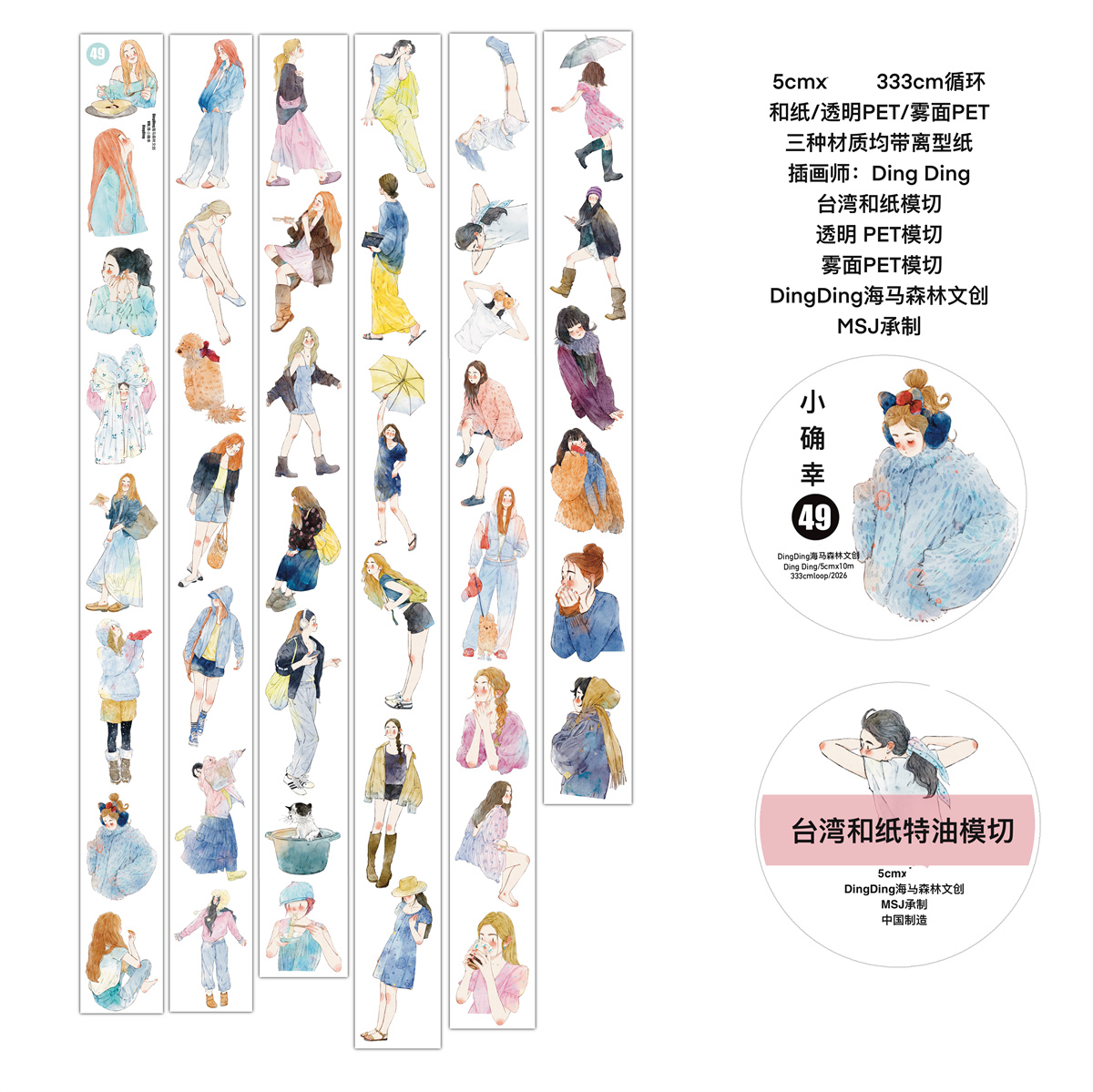 DingDing Studio Vintage Lovely - Washi Tape Set recensie en prijs